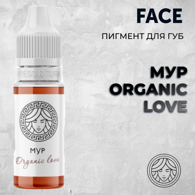 МУР ORGANIC LOVE — Face PMU— Пигмент для перманентного макияжа губ